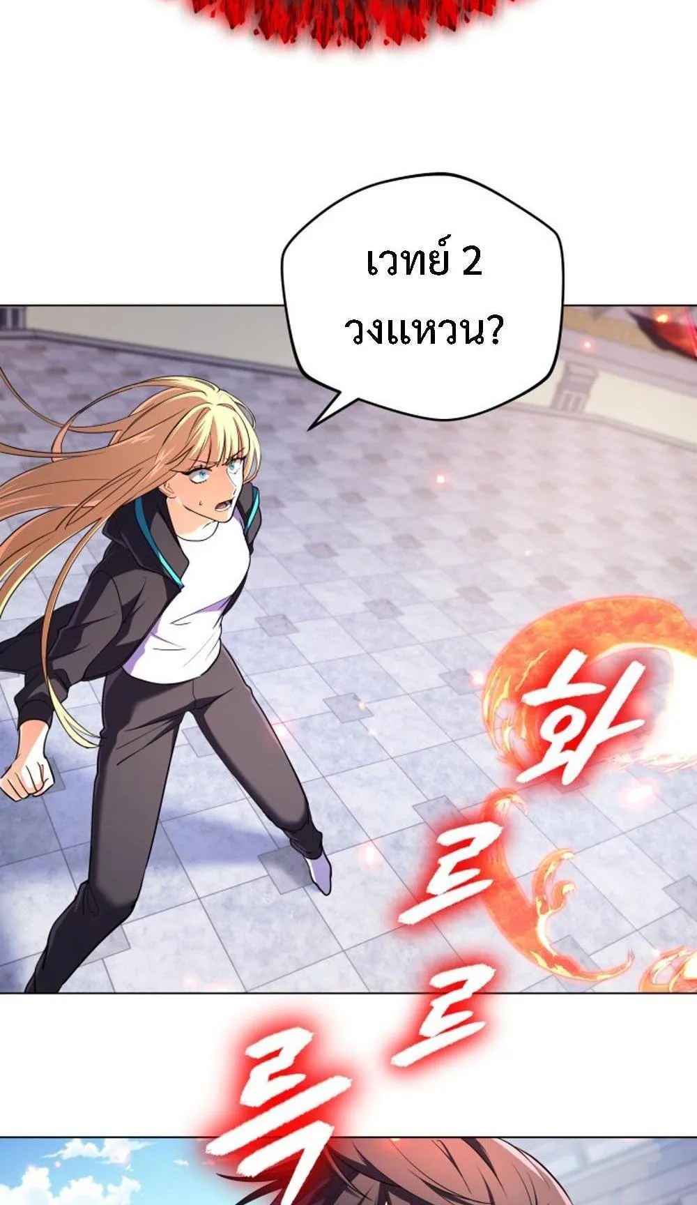 The Return of the Mythical Archmage ตอนที่ 11 หน้า 31