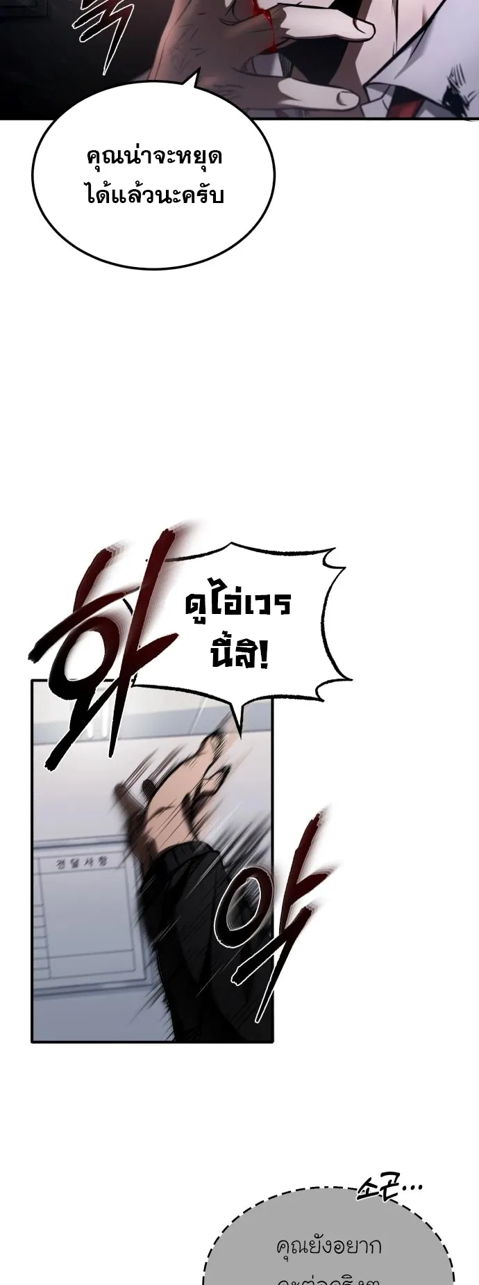 Devil Returns To School Days ตอนที่ 3 หน้า 67