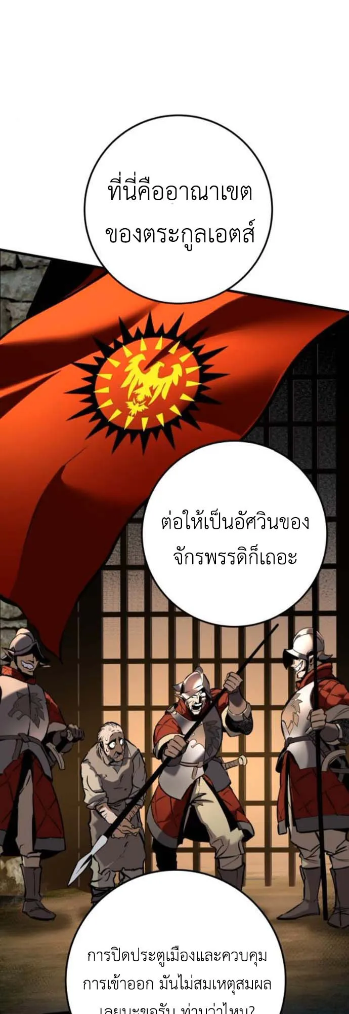 The Wandering Knight’s Survival Manual ตอนที่ 7 หน้า 28