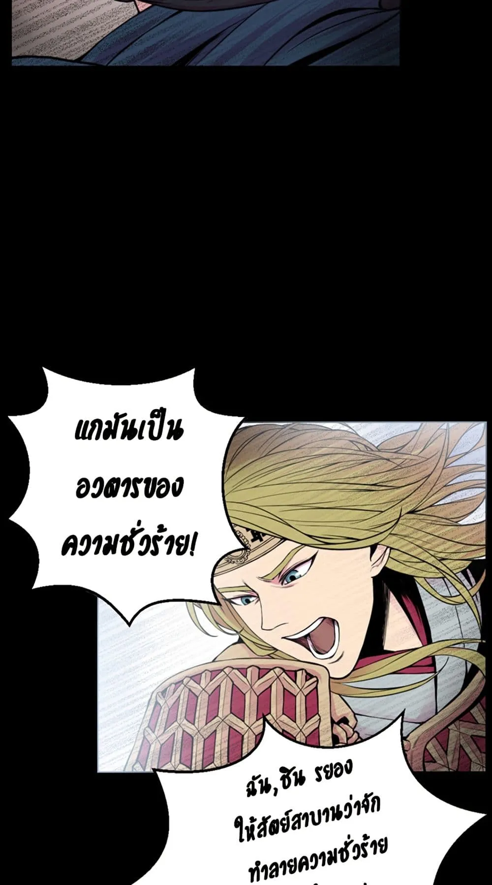 Reverse Villain ตอนที่ 1 หน้า 15