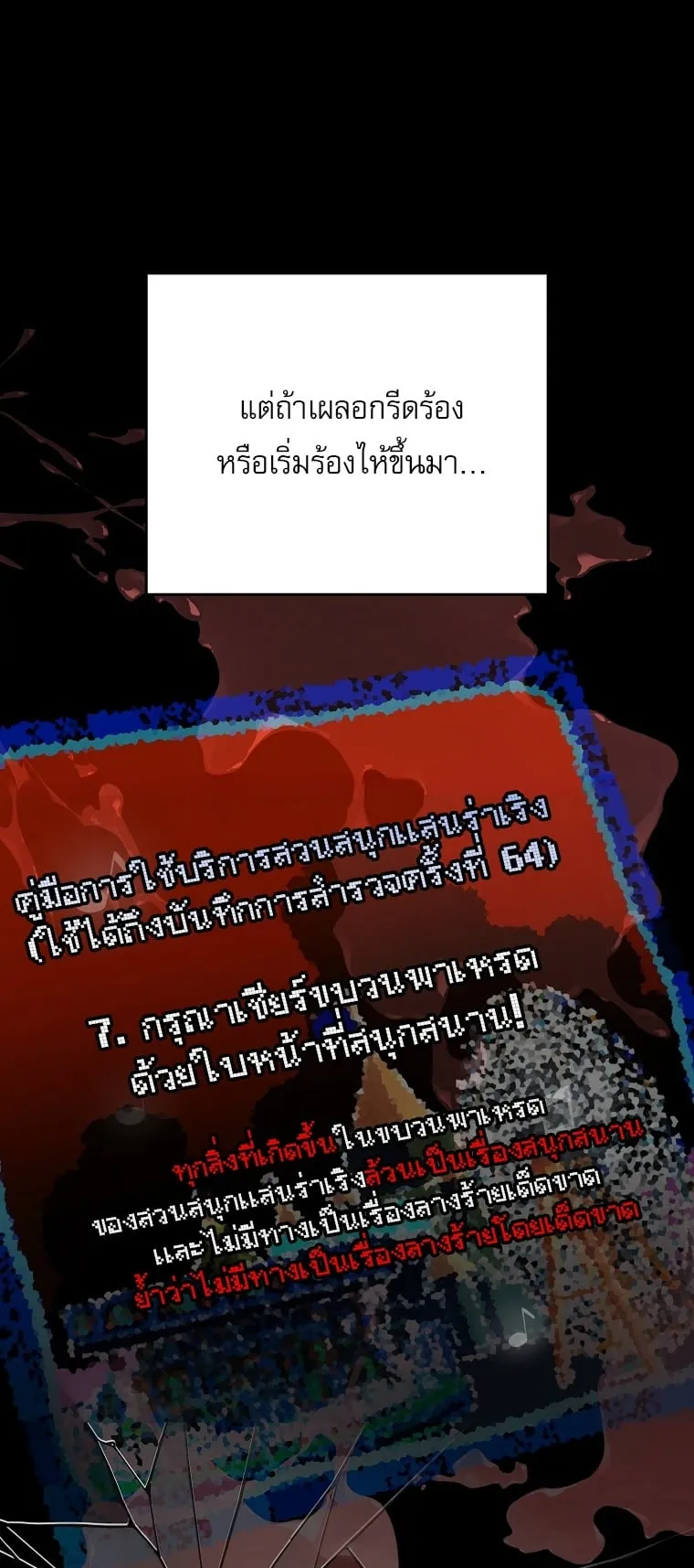 Got Dropped into a Ghost Story, Still Gotta Work ตอนที่ 24 หน้า 13