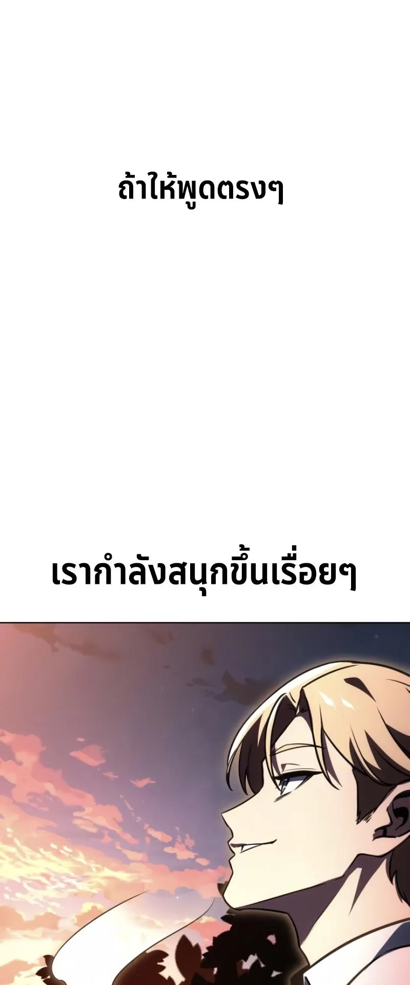 The Extra’s Academy Survival Guide ตอนที่ 7 หน้า 93