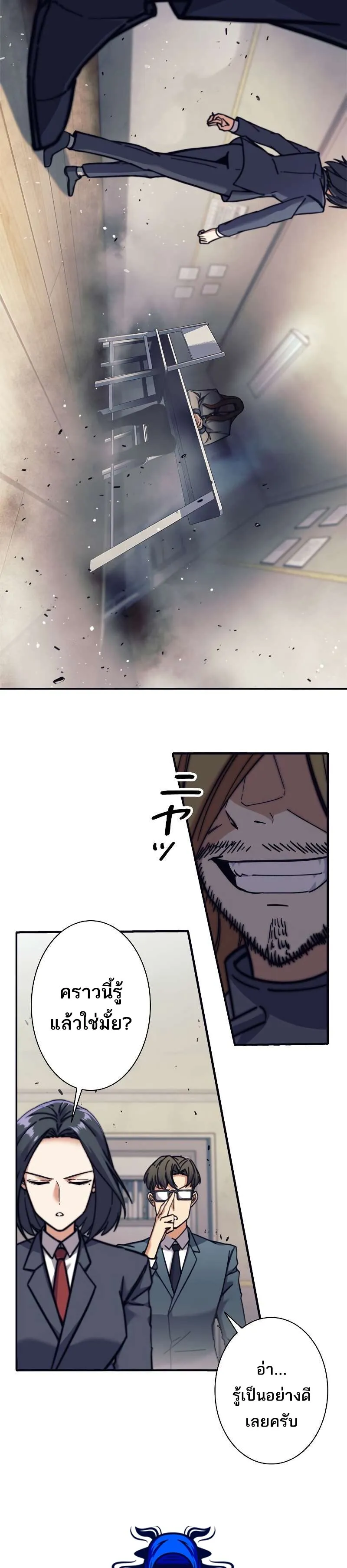 I’m an Ex-class Hunter ตอนที่ 12 หน้า 7