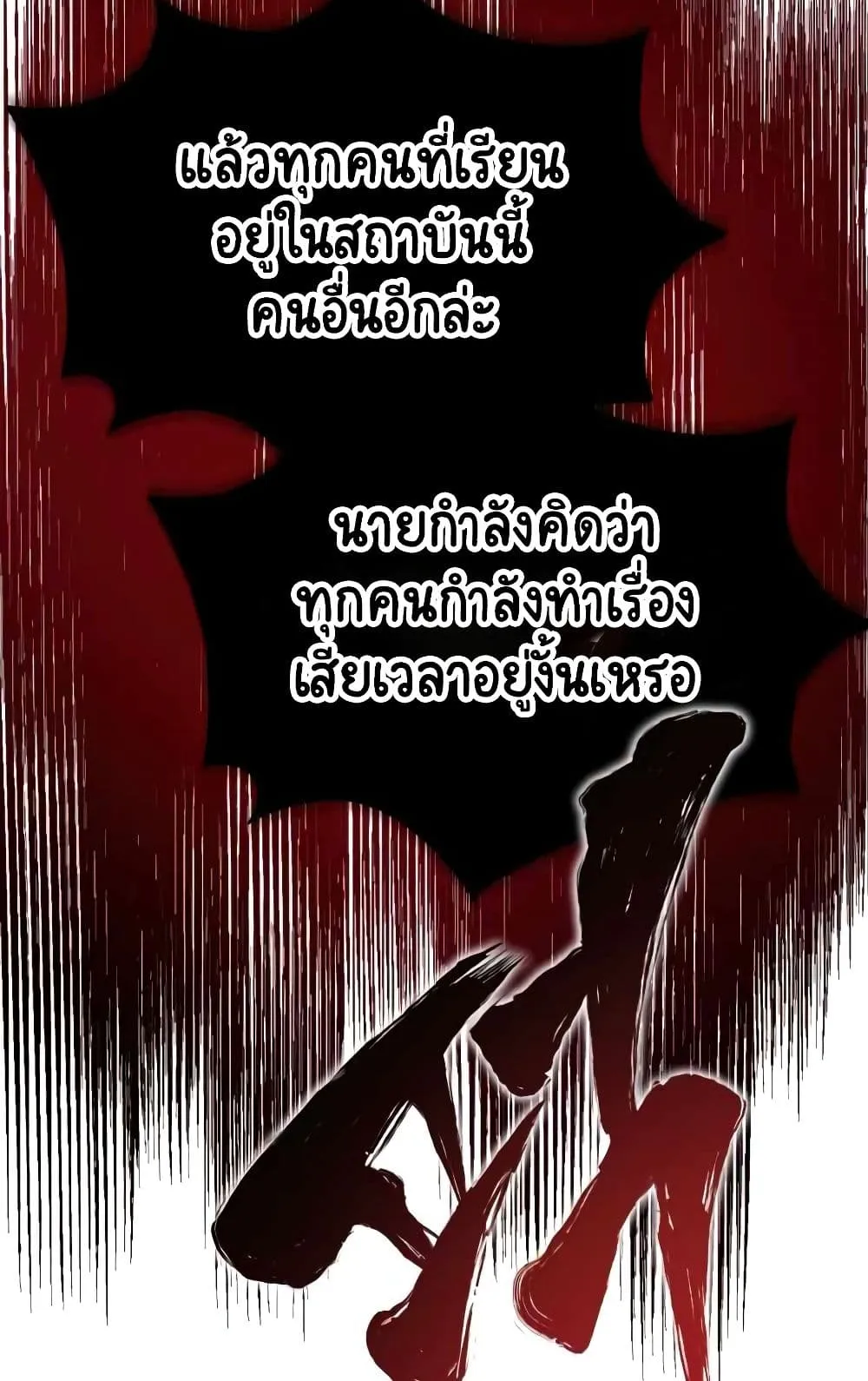 The Lazy Lord Masters the Sword ตอนที่ 17 หน้า 89