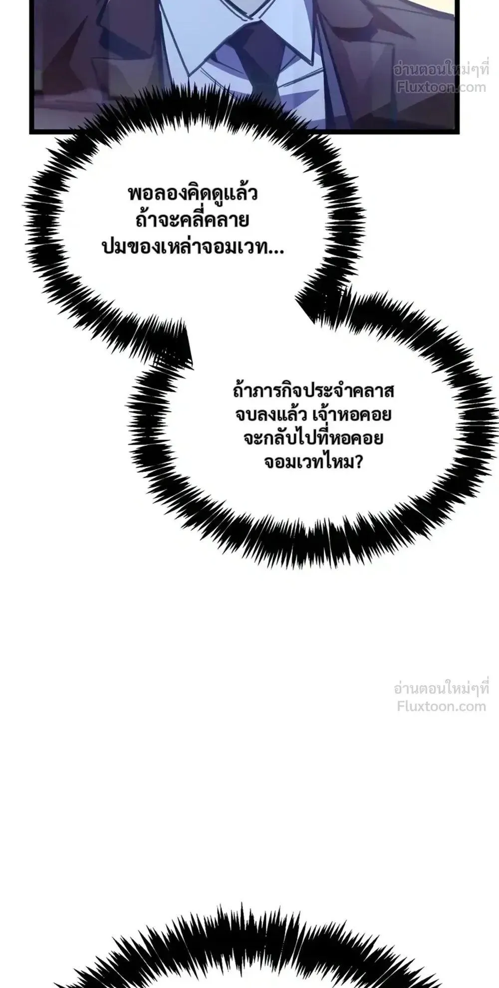The Player Hides His Past ตอนที่ 107 หน้า 96
