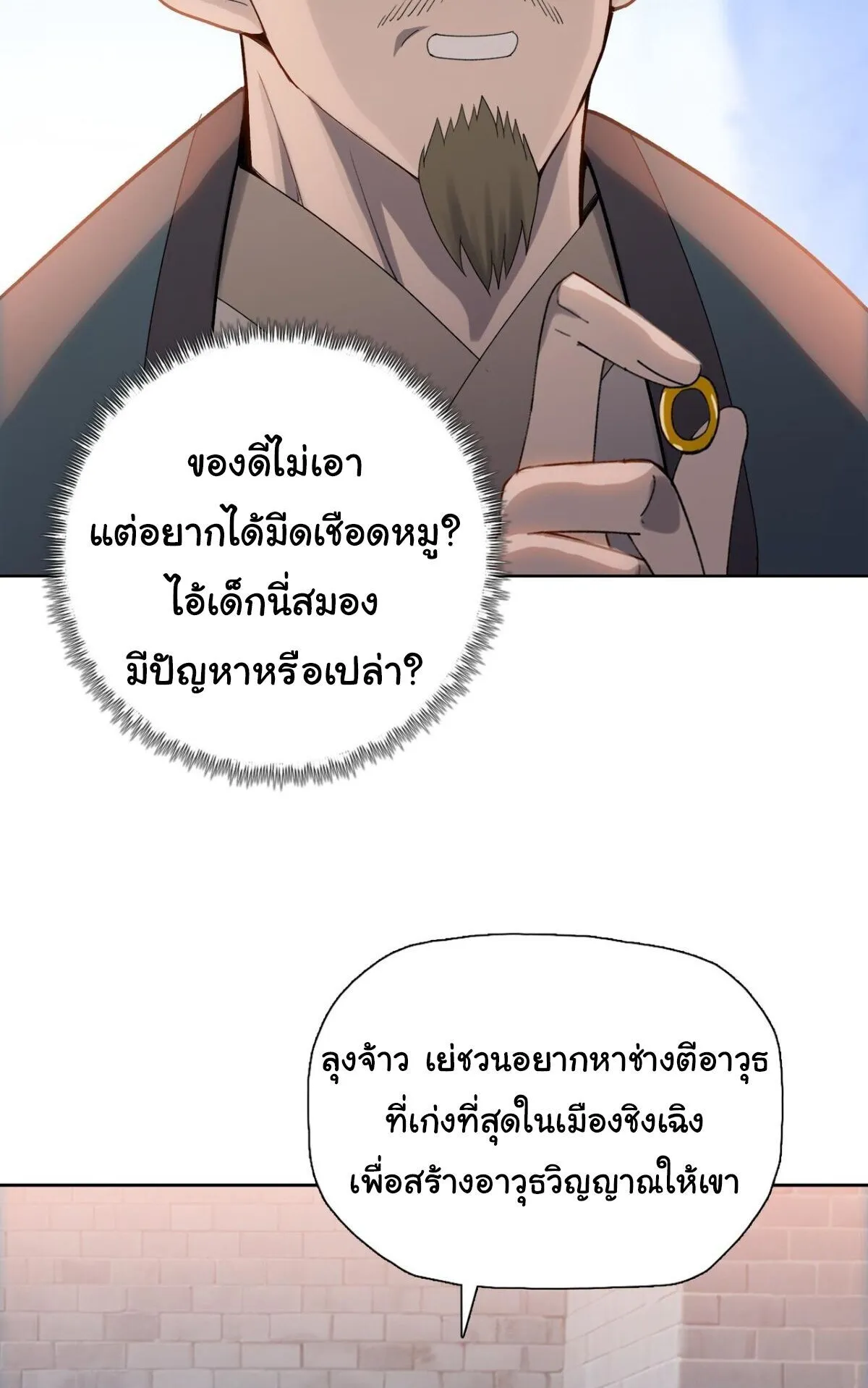 Pig Slayer ตอนที่ 9 หน้า 4