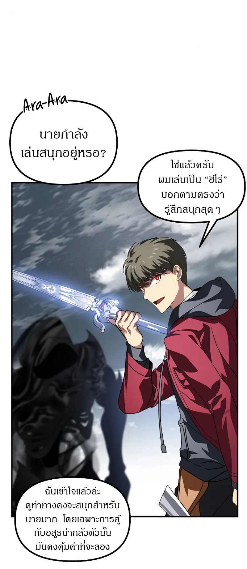SSS-Class Suicide Hunter ตอนที่ 34 หน้า 68