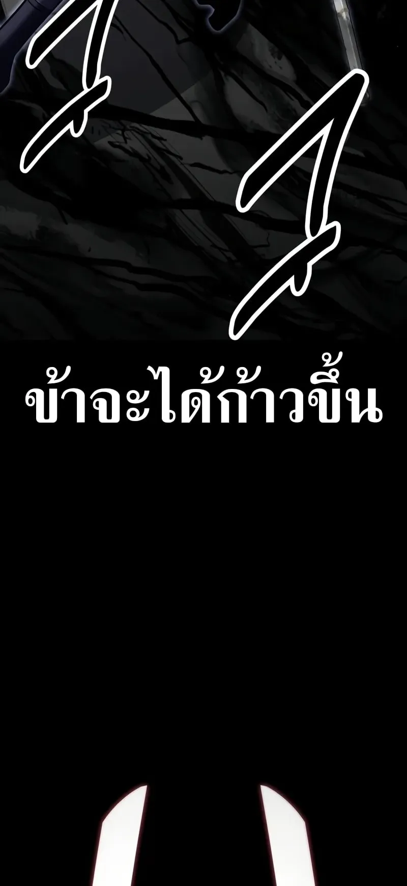 I Killed an Academy Player ตอนที่ 65 หน้า 81