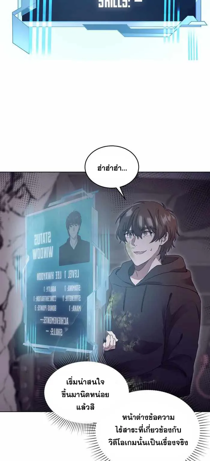 Everyone Regressed Except Me ตอนที่ 4 หน้า 28