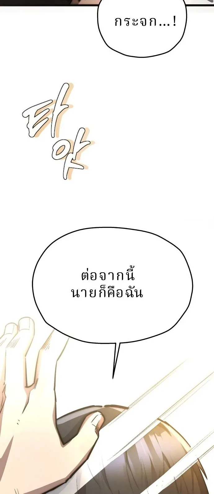 The Return of the World Savior ตอนที่ 1 หน้า 112