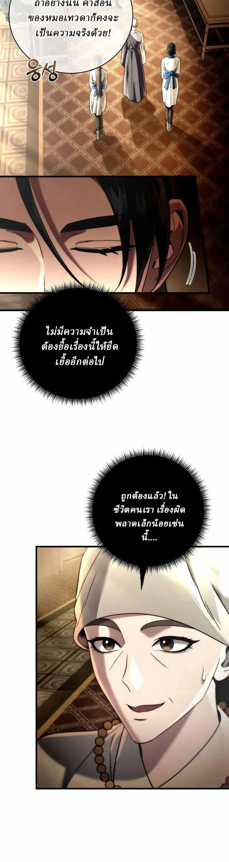 Sichuan’s Supreme King ตอนที่ 12 หน้า 8