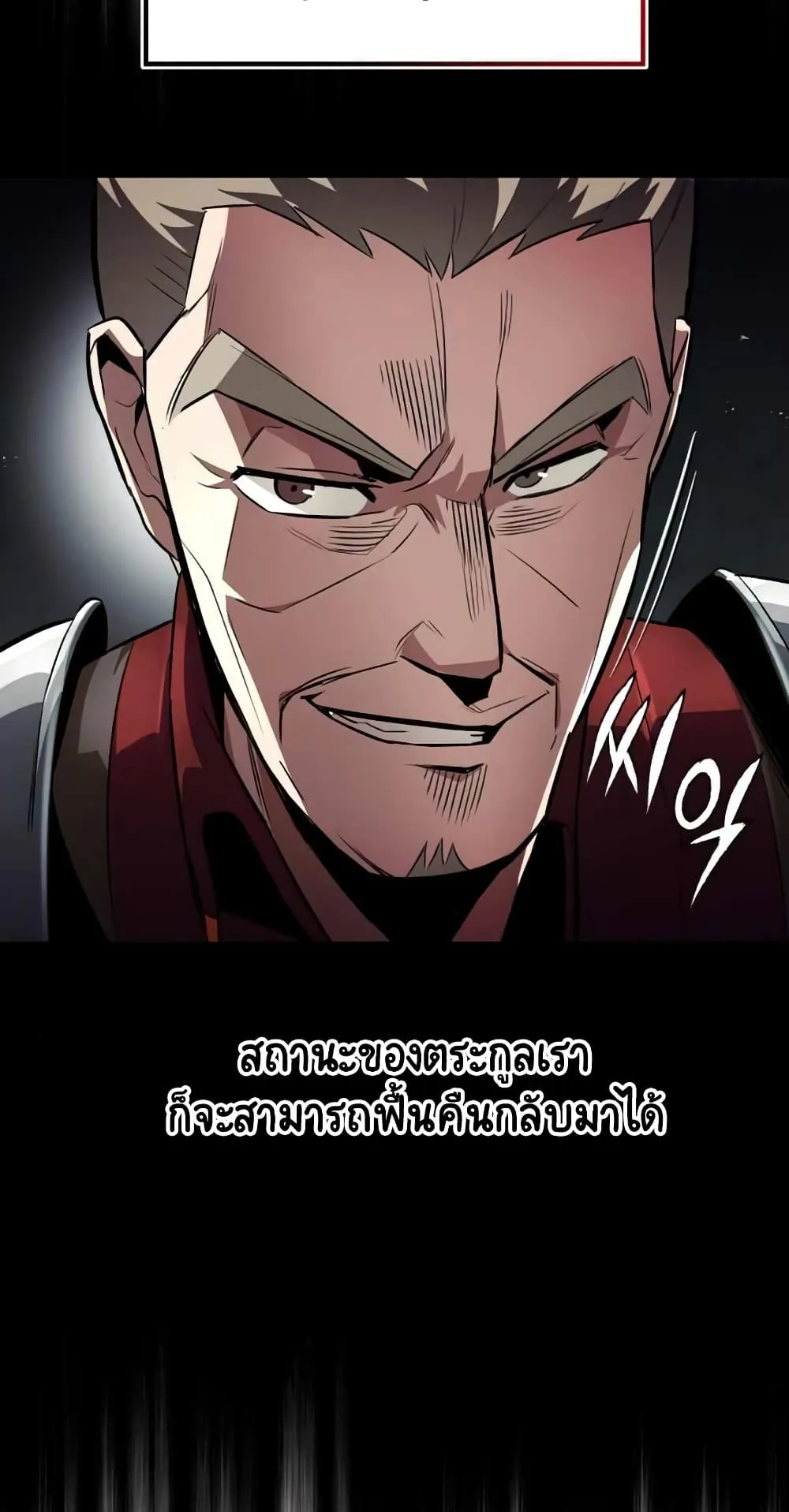 The Lazy Lord Masters the Sword ตอนที่ 34 หน้า 13