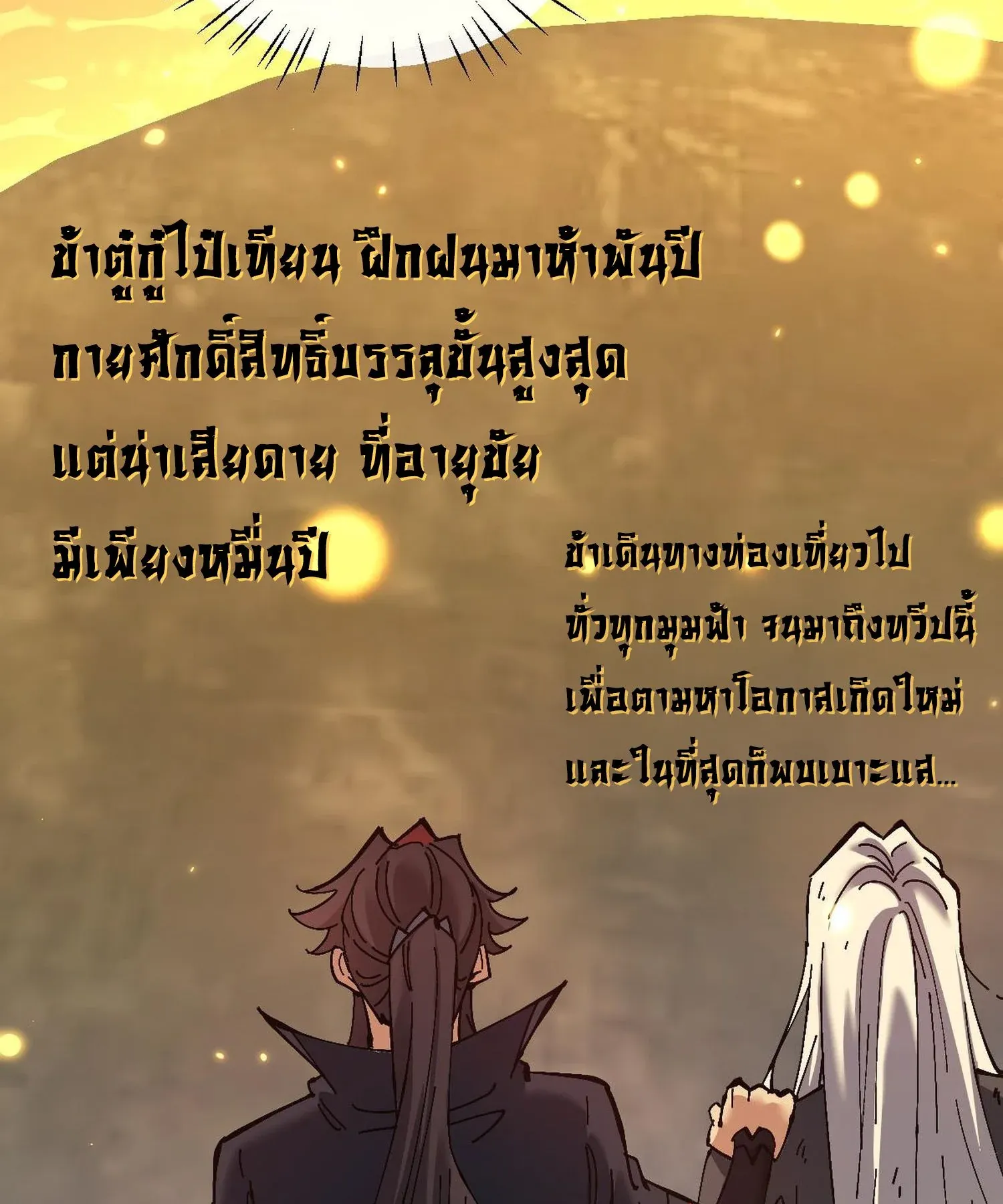 Devious Son of Heaven ตอนที่ 94 หน้า 89