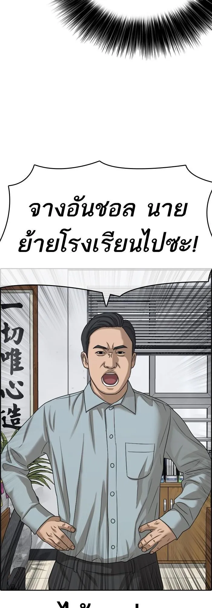 Loser Life 2 ตอนที่ 2 หน้า 71