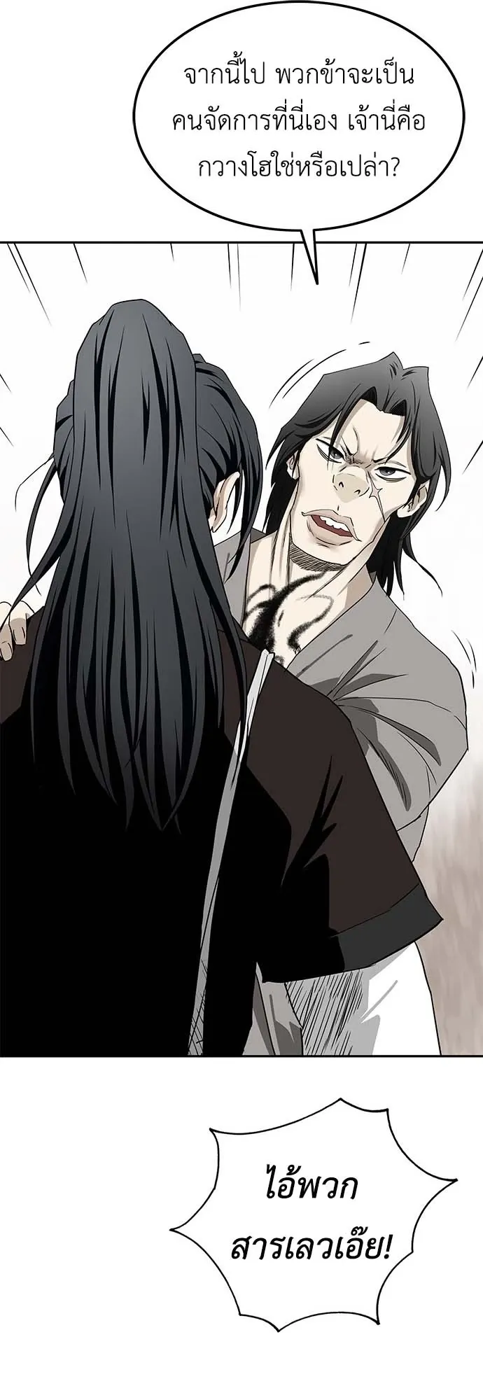 The Supreme Demonic Sword ตอนที่ 3 หน้า 11