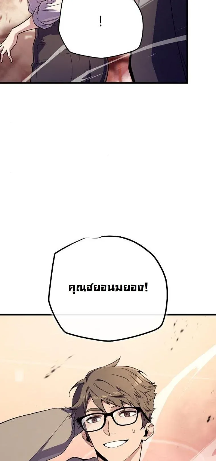 Starting With 13 Hidden Traits ตอนที่ 11 หน้า 11