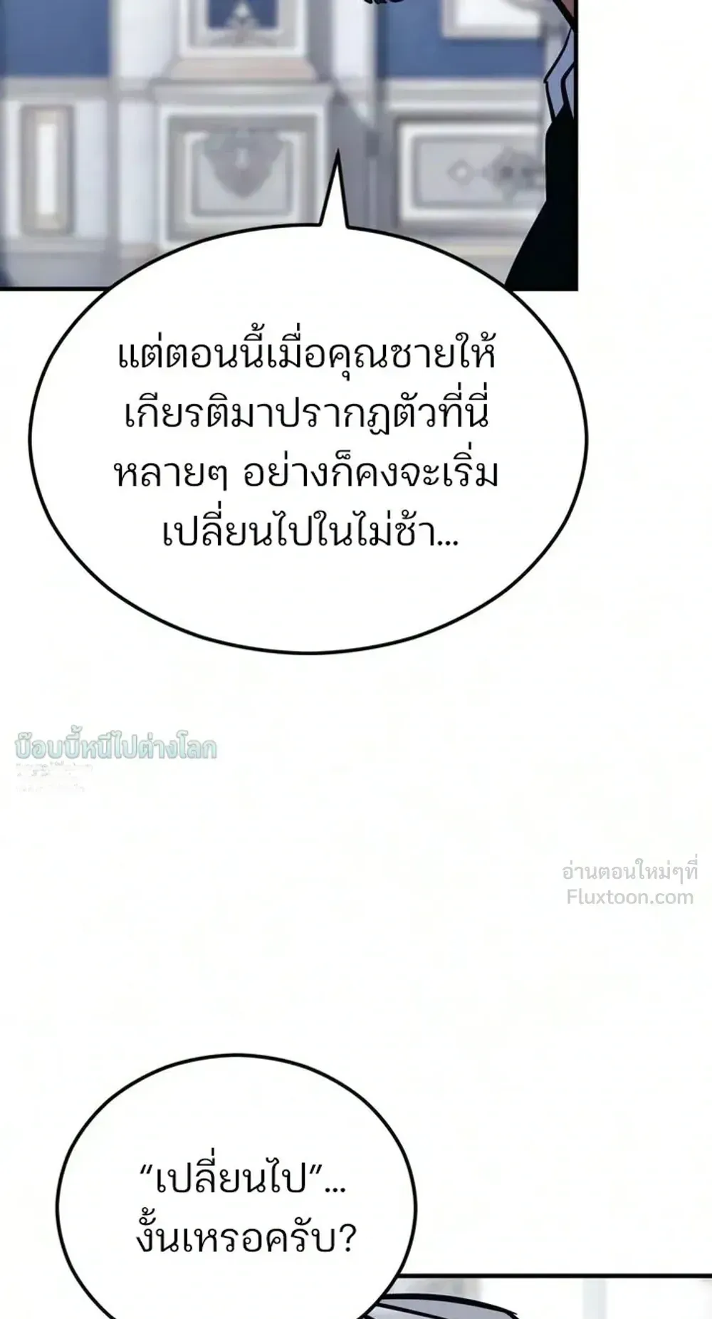 Sword of the Undying ตอนที่ 17 หน้า 165