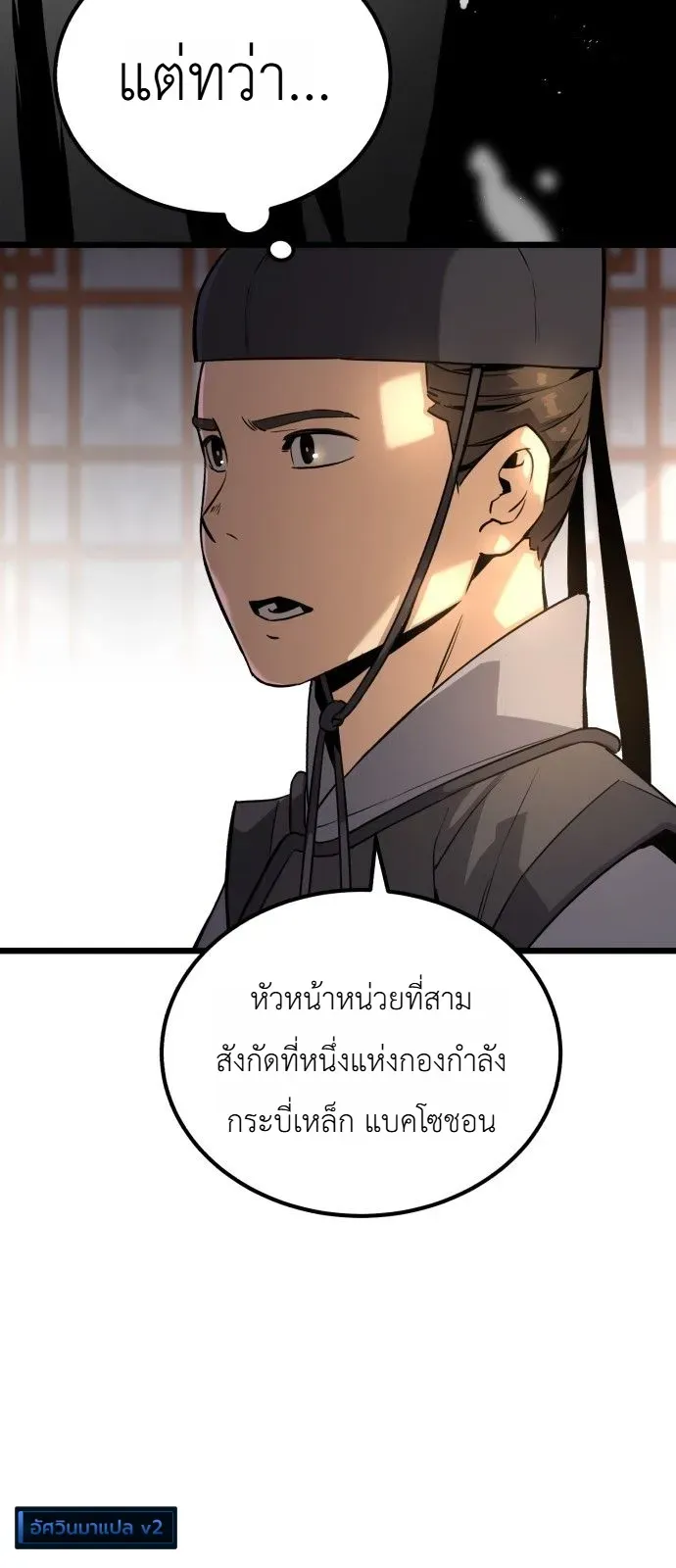 The Former Supreme ตอนที่ 1 หน้า 25