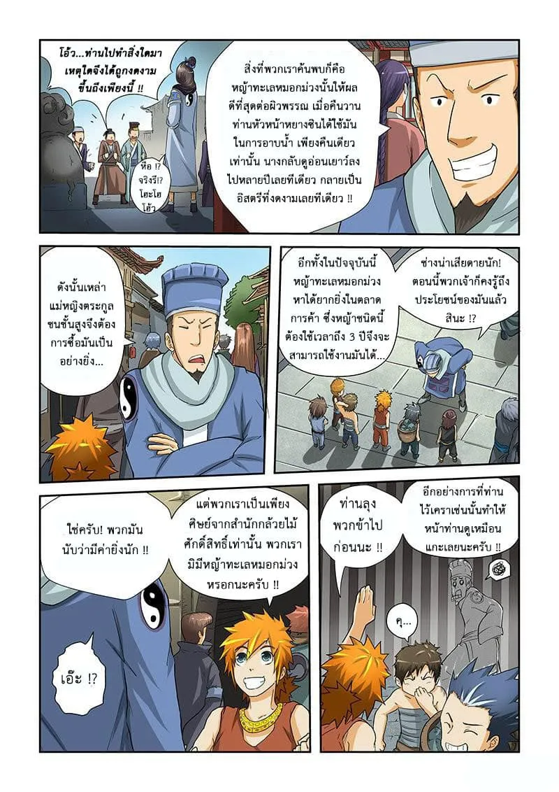 Tales of Demons and Gods ตอนที่ 29 หน้า 6