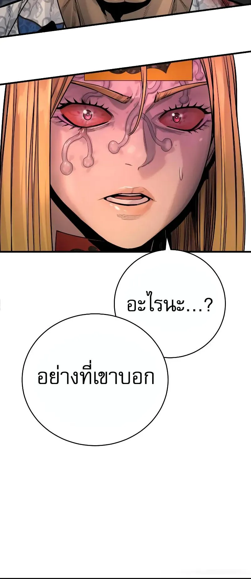 Return of the Bloodthirsty Police ตอนที่ 21 หน้า 65