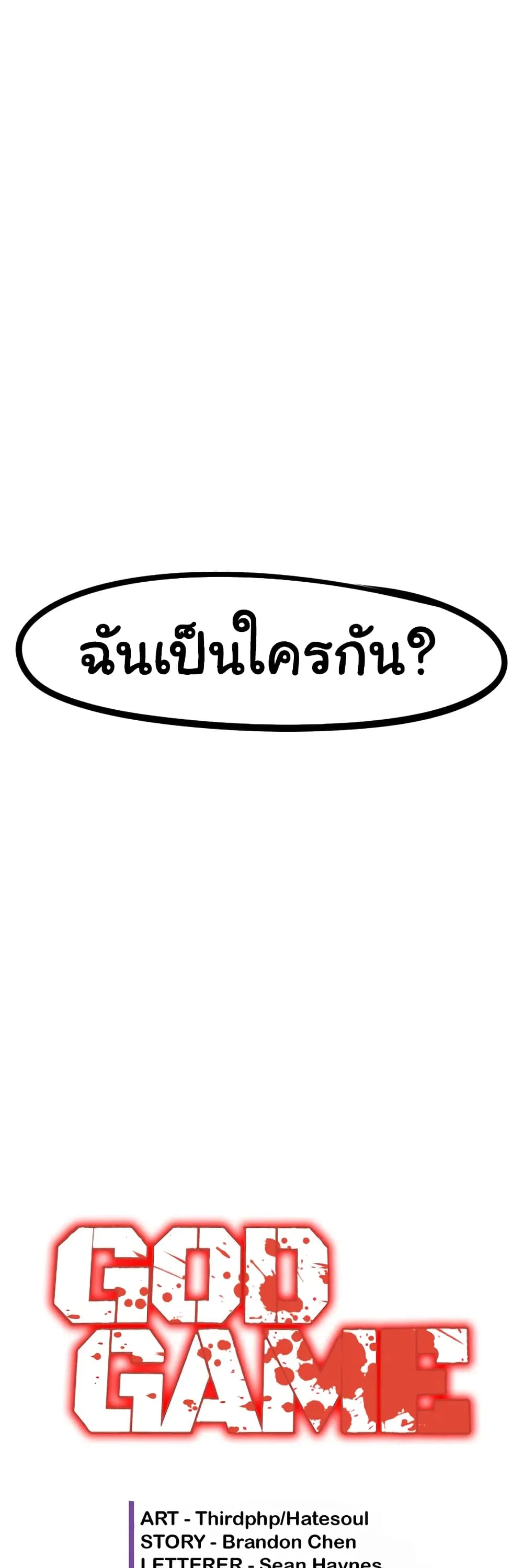 God Game ตอนที่ 0 หน้า 4