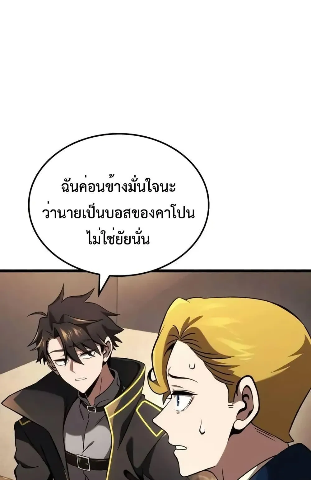 Insanely-Talented Player ตอนที่ 29 หน้า 68