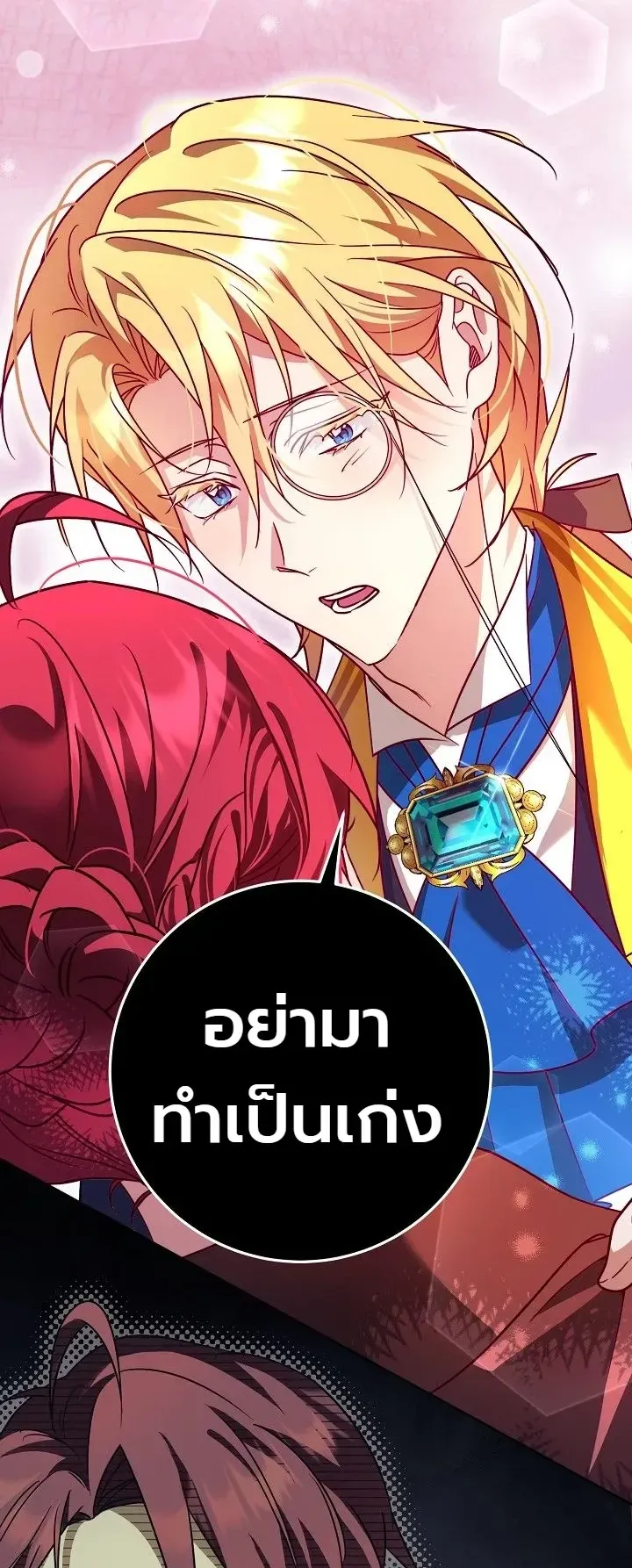The Genius Professor Wants An Easy Life ตอนที่ 9 หน้า 38
