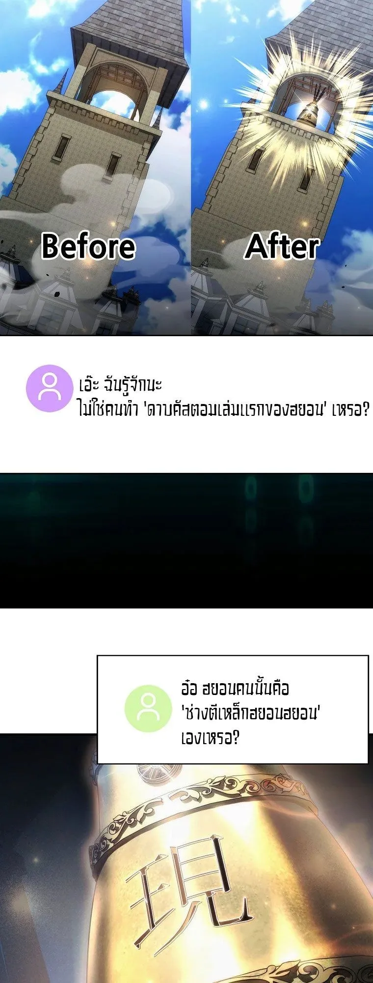 The Genius Blacksmith’s Game ตอนที่ 16 หน้า 67