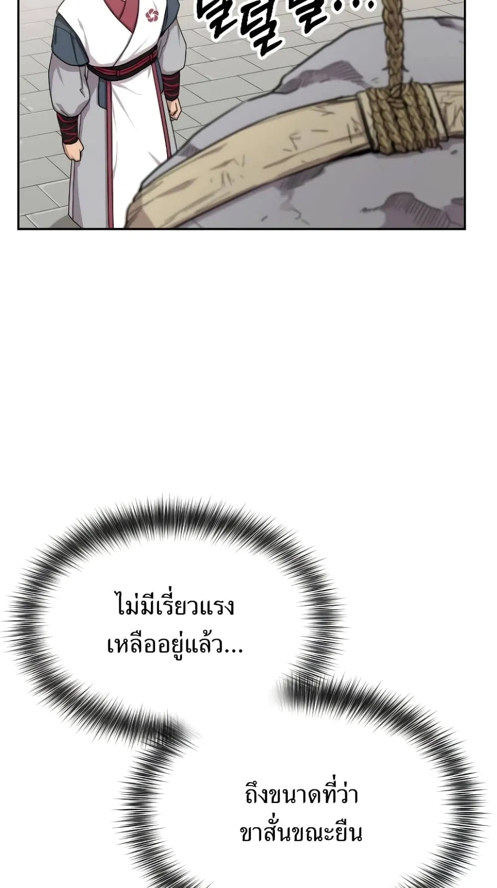 Return of the Flowery Mountain Sect ตอนที่ 5 หน้า 6