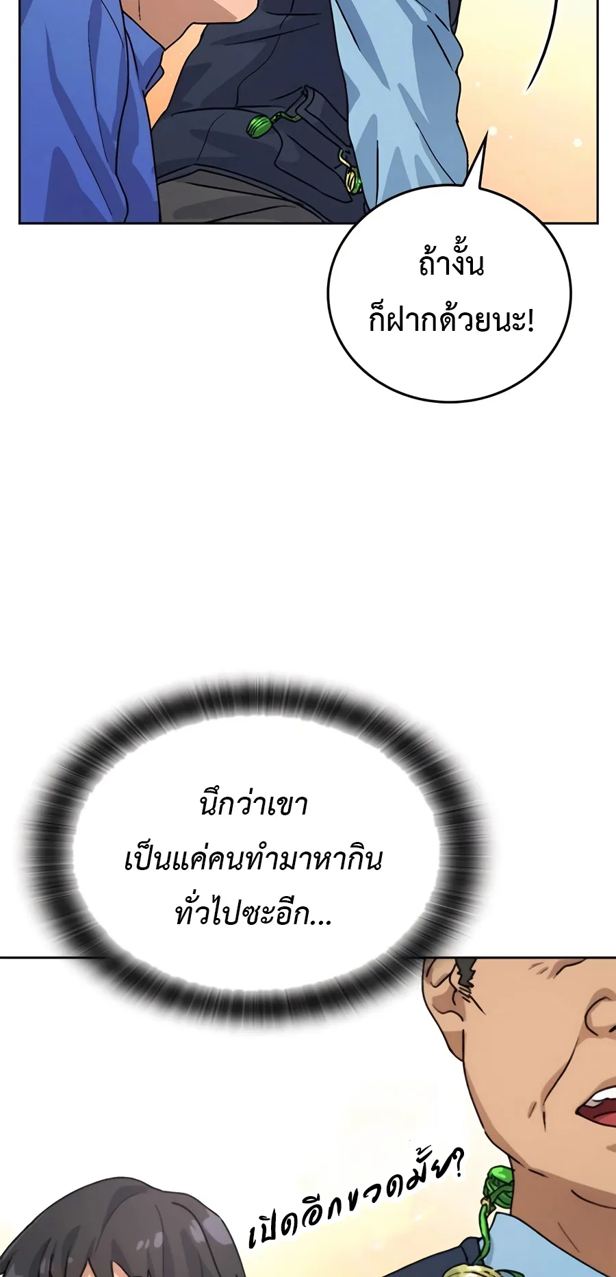 Healing Life Through Camping In Another World ตอนที่ 5 หน้า 59
