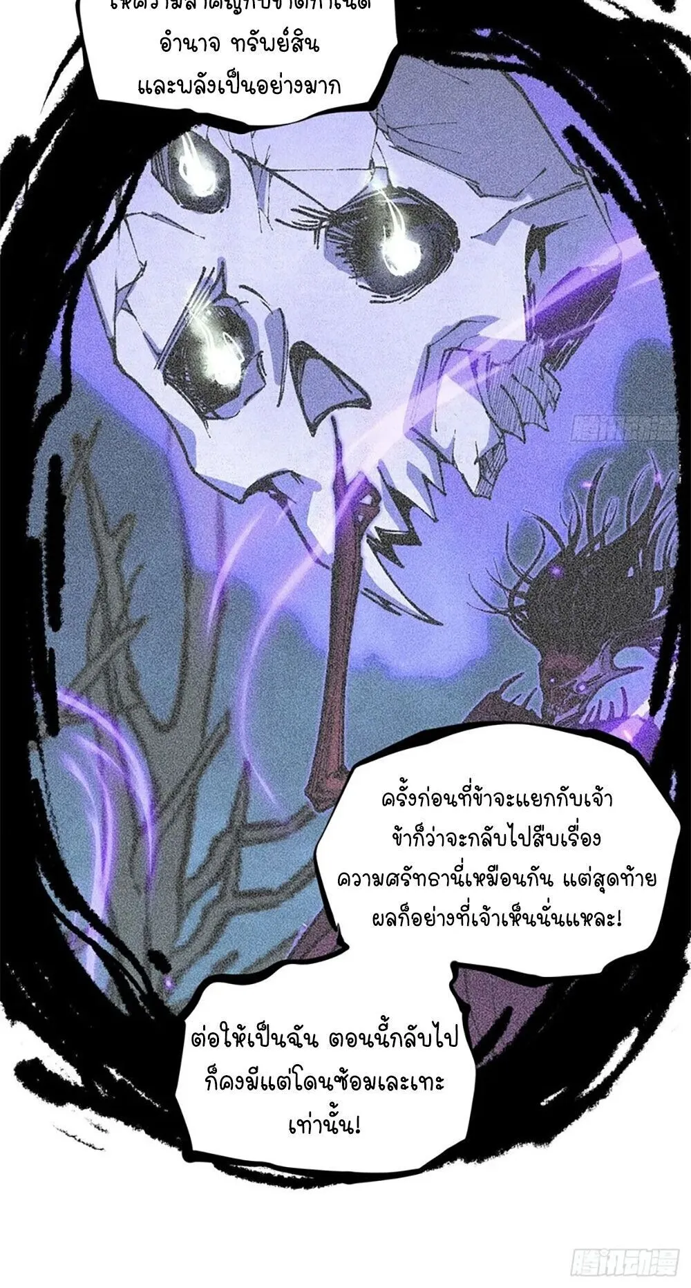Gatekeeper of the Boundless Worlds ตอนที่ 143 หน้า 12