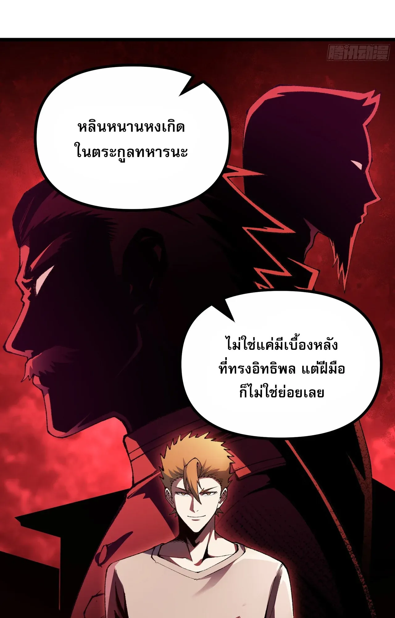 City God Level Grandmaster ตอนที่ 4 หน้า 5