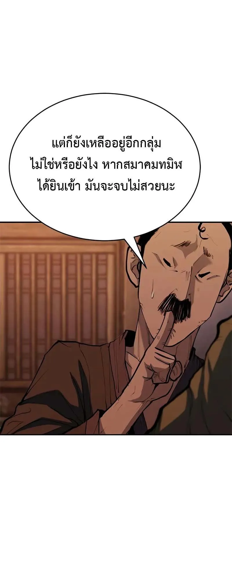 Murim Psychopath ตอนที่ 7 หน้า 79