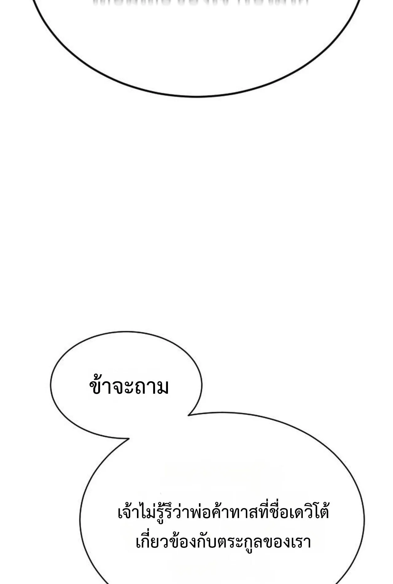 The Genius Mage Who Uses His Fists ตอนที่ 30 หน้า 118