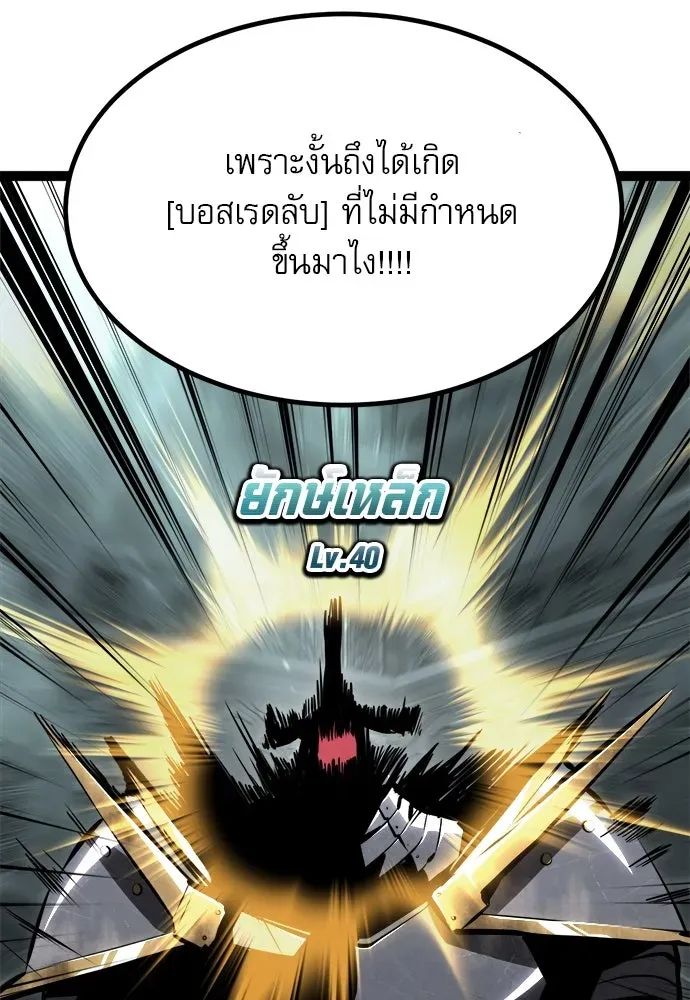 Level 999 Goblin ตอนที่ 4 หน้า 88