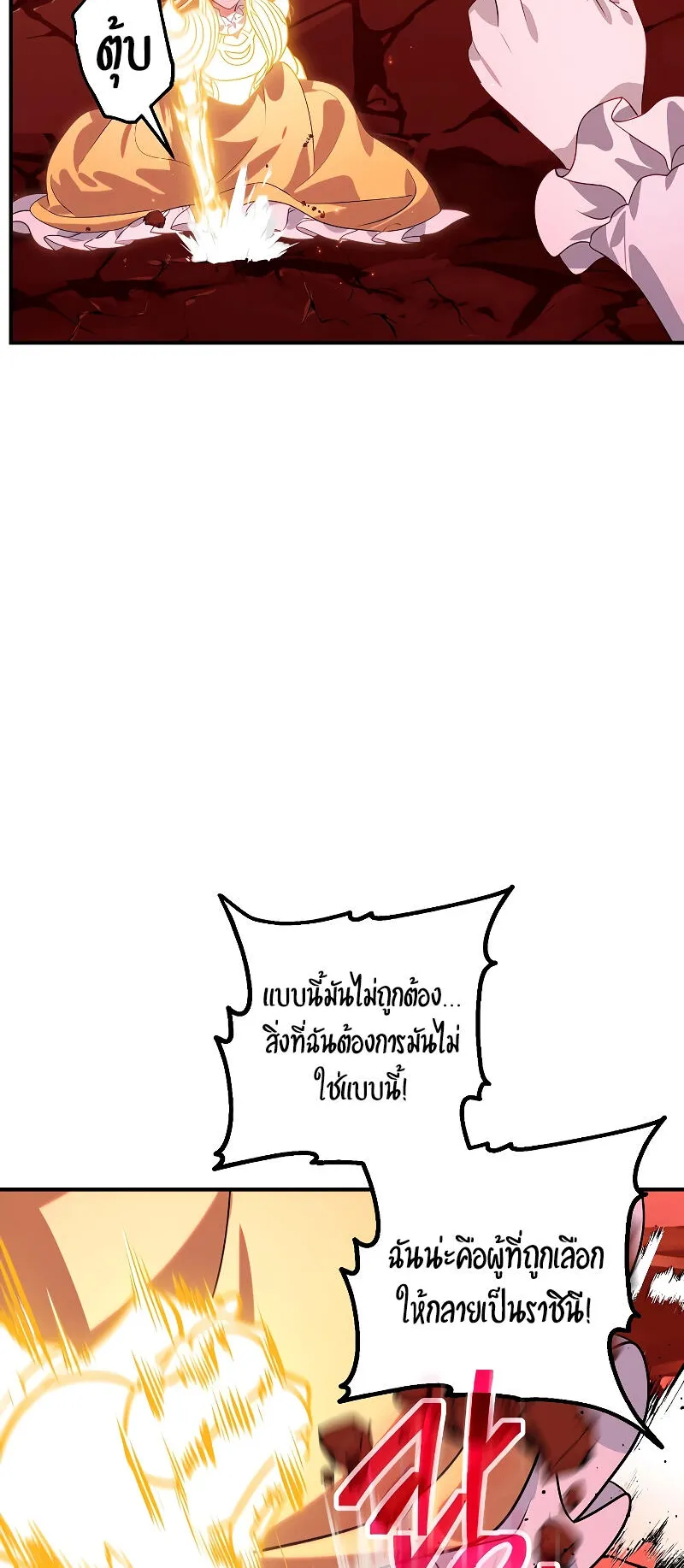 SSS-Class Suicide Hunter ตอนที่ 111 หน้า 11