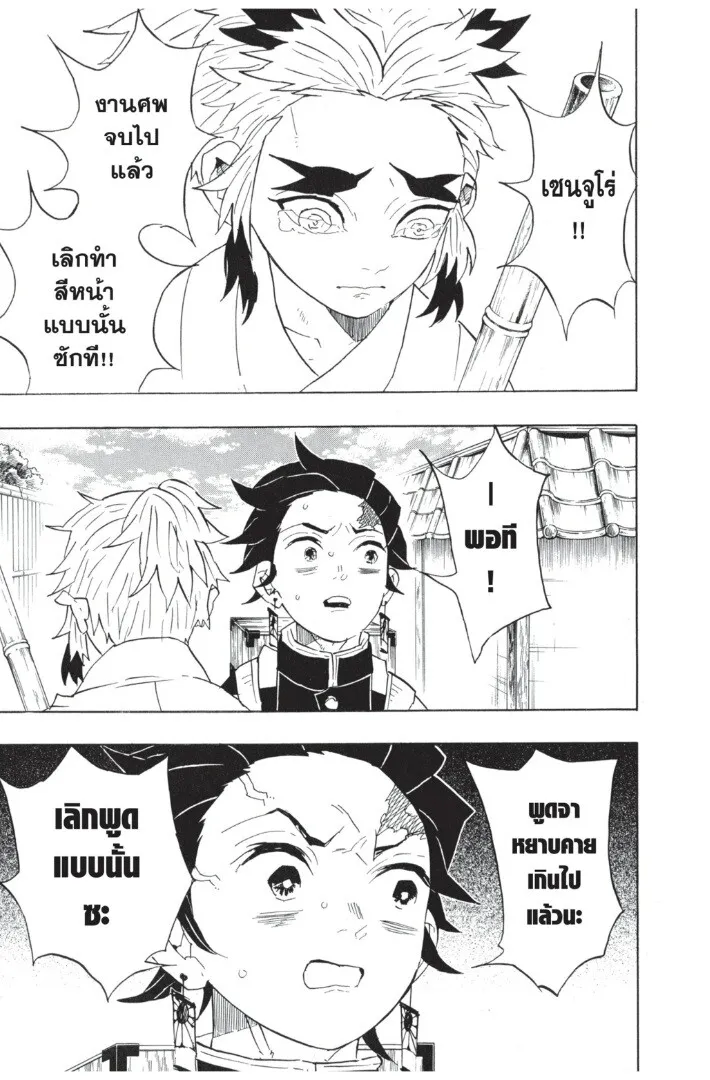 Kimetsu no yaiba ตอนที่ 62 หน้า 131