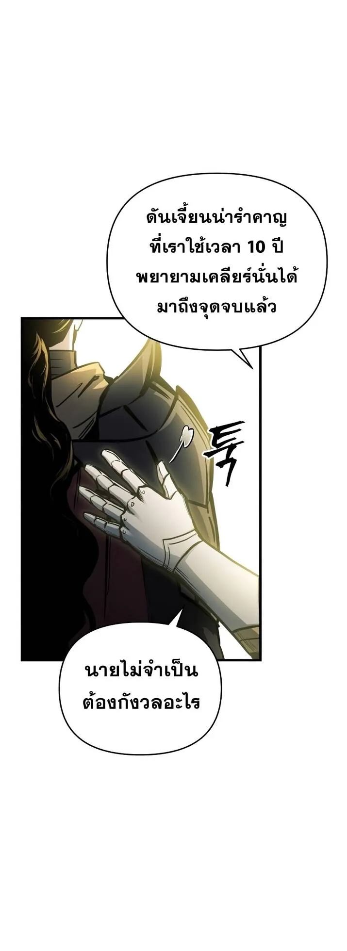 Reincarnation of the Suicidal Battle God ตอนที่ 15 หน้า 19