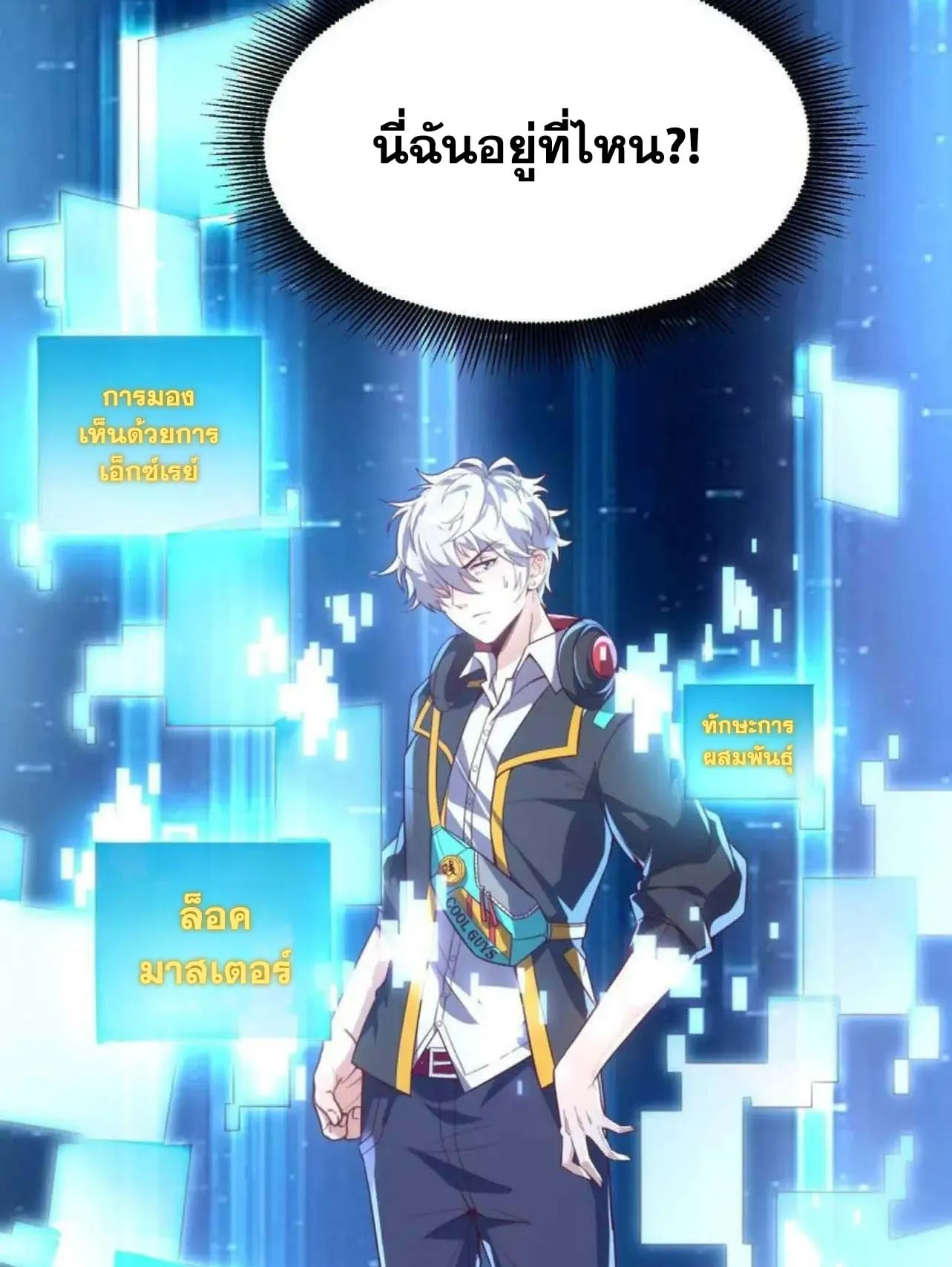 Aura Recovery I Get a New Skill Everyday ตอนที่ 2 หน้า 5