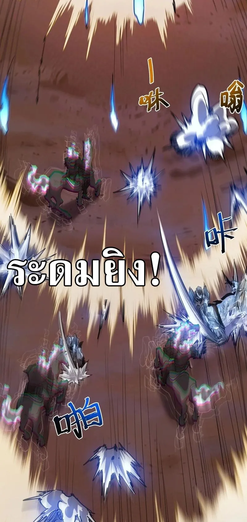 Invincible With Only a Single Point of HP ตอนที่ 12 หน้า 49