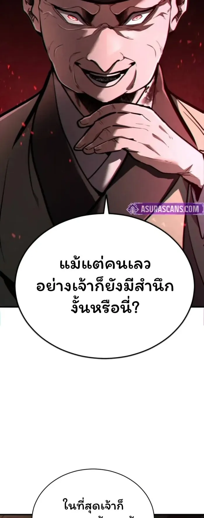 Reincarnation of the Fist King ตอนที่ 2 หน้า 44