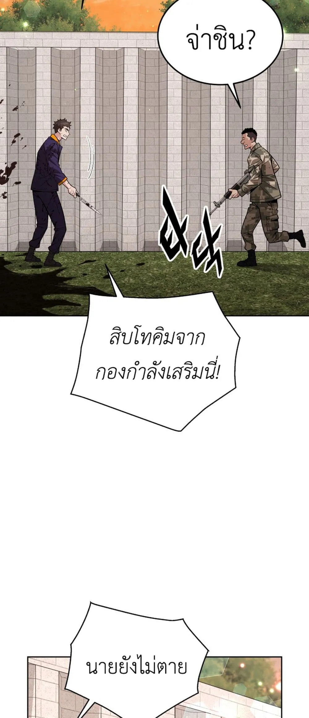 Apocalyptic Chef Awakening ตอนที่ 3 หน้า 45