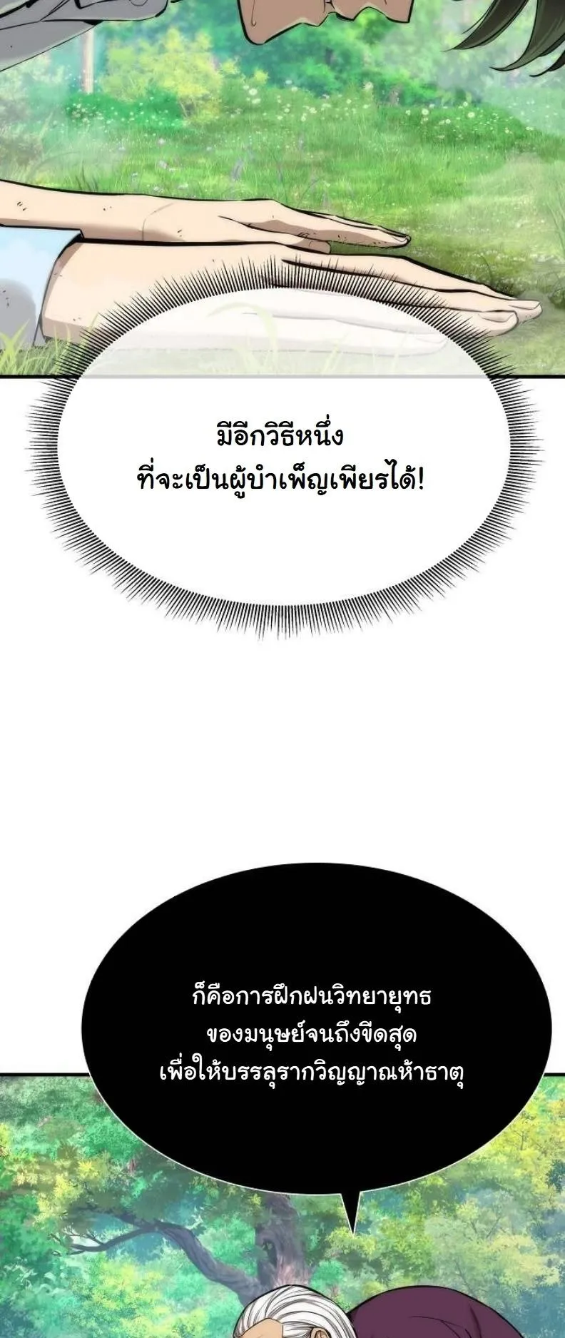 A Regressor’s Tale of Cultivation ตอนที่ 9 หน้า 44