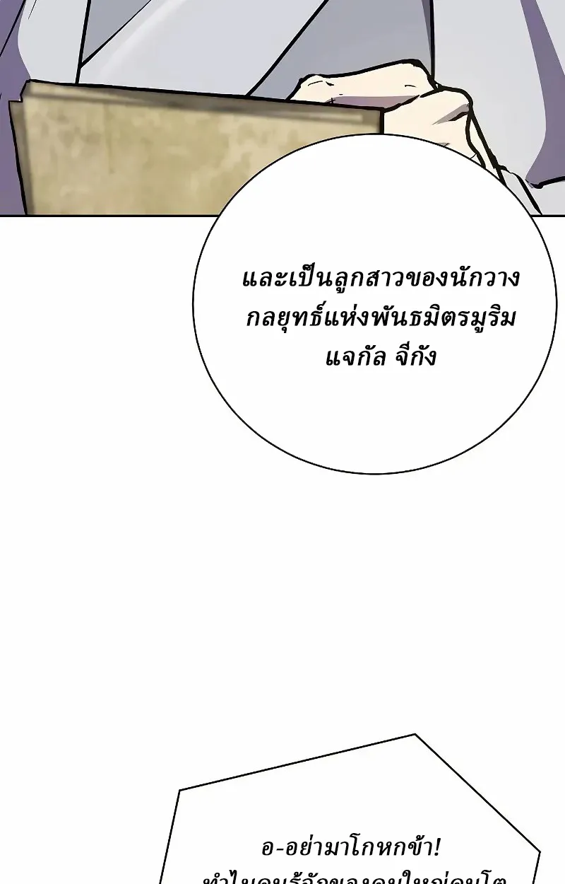Reborn on the Demonic Cult Battlefield ตอนที่ 9 หน้า 55