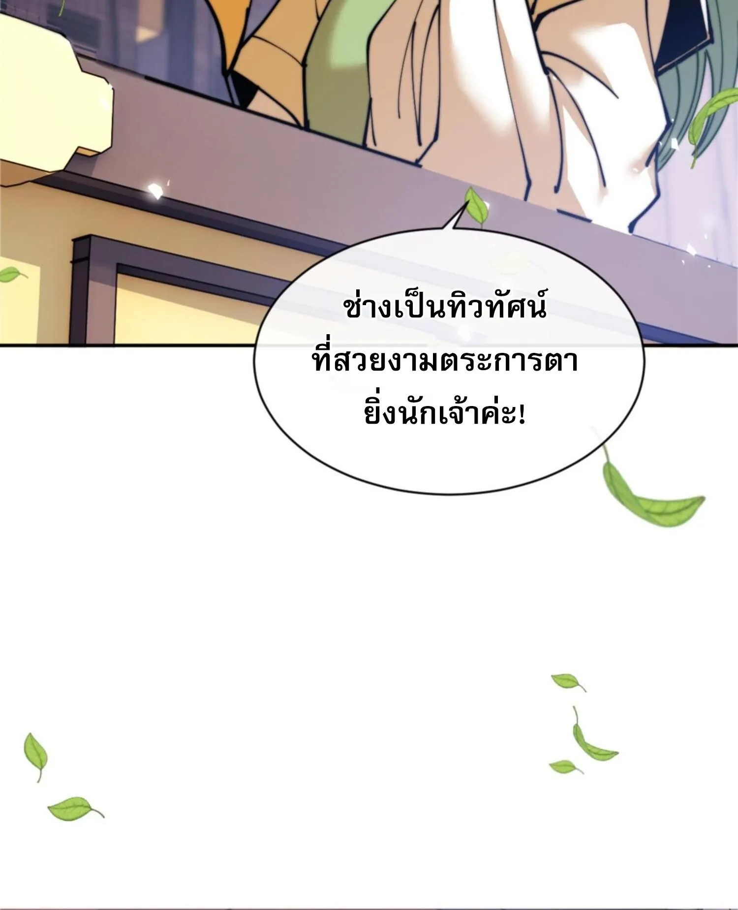 Devious Son of Heaven ตอนที่ 34 หน้า 96