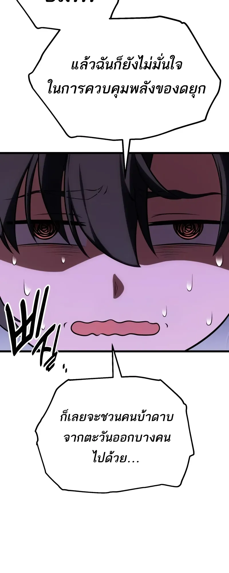 I Killed an Academy Player ตอนที่ 55 หน้า 28