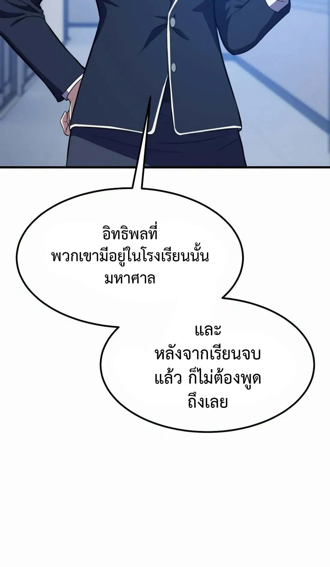 Academy Reincarnation Hero การหวนคืนของวีรบุรุษแห่งสถาบัน ตอนที่ 8 หน้า 46