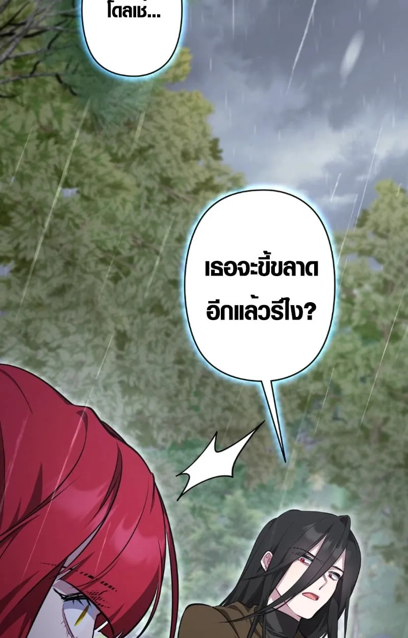 The Mighty Teacher Is a Roleplayer ตอนที่ 13 หน้า 101