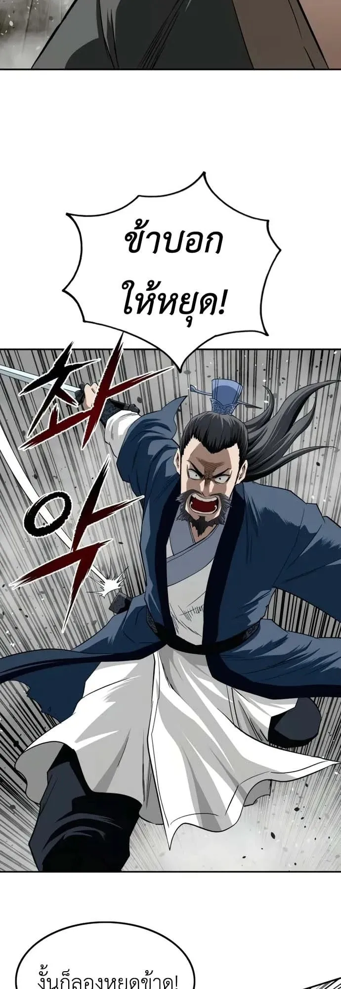 The Supreme Demonic Sword ตอนที่ 14 หน้า 35