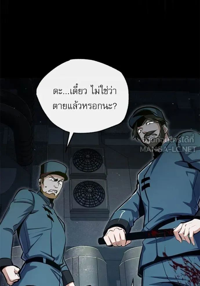 The Academy’s Undercover Professor ตอนที่ 88 หน้า 50